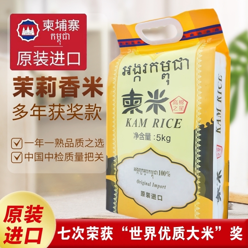 【一年一熟】柬埔寨原装进口茉莉香米5kg 双层真空包装锁鲜10斤装