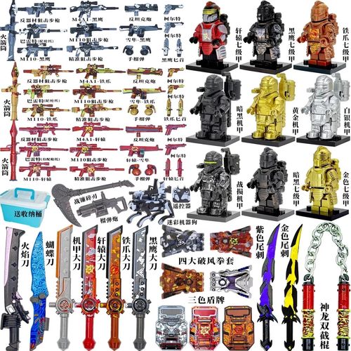 兼容乐高和平精英地铁逃生全新七级甲专属枪械套装益智拼装积木 - 封面