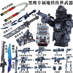 适配乐高和平精英地铁逃生全新七级甲专属枪械套装 积木 益智拼装