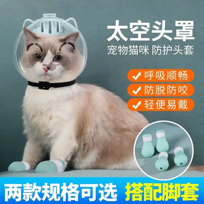 猫头套防咬防舔防抓猫脚套猫咪太空头罩洗澡剪指甲神器伊丽莎白圈,宠物/宠物食品及用品,宠物伊丽莎白圈,淘宝优惠券,粉丝福利购,淘宝优惠卷