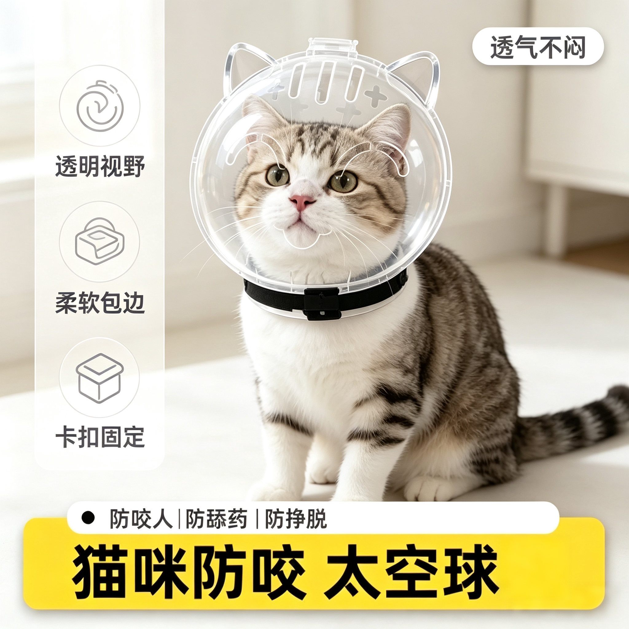 猫头套猫咪伊丽莎白圈太空头罩洗澡剪指甲防抓防咬固定器神器