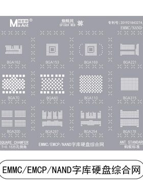 蚂蚁昕字库植锡网BGA153/162/169/221/254/178/EMCP/EMMC钢网