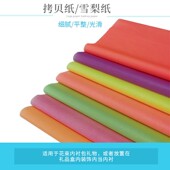 彩色拷贝纸17g荧光雪梨纸 纸 薄页纸婚庆鲜花花束礼品内衬红酒包装