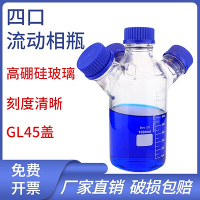 螺口吸头二口三口四口相液瓶储液瓶废液瓶蓝盖丝口玻璃耐高温相瓶