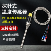 Pt100热电偶铂电阻探头探针式 e型温度传感器测温探头电热偶高温