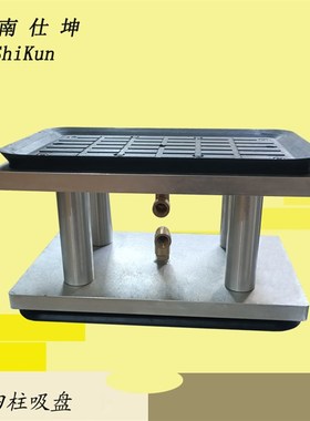 石材雕刻机用四柱双面吸盘 170280mm矩形真空吸盘 石材吸持工具