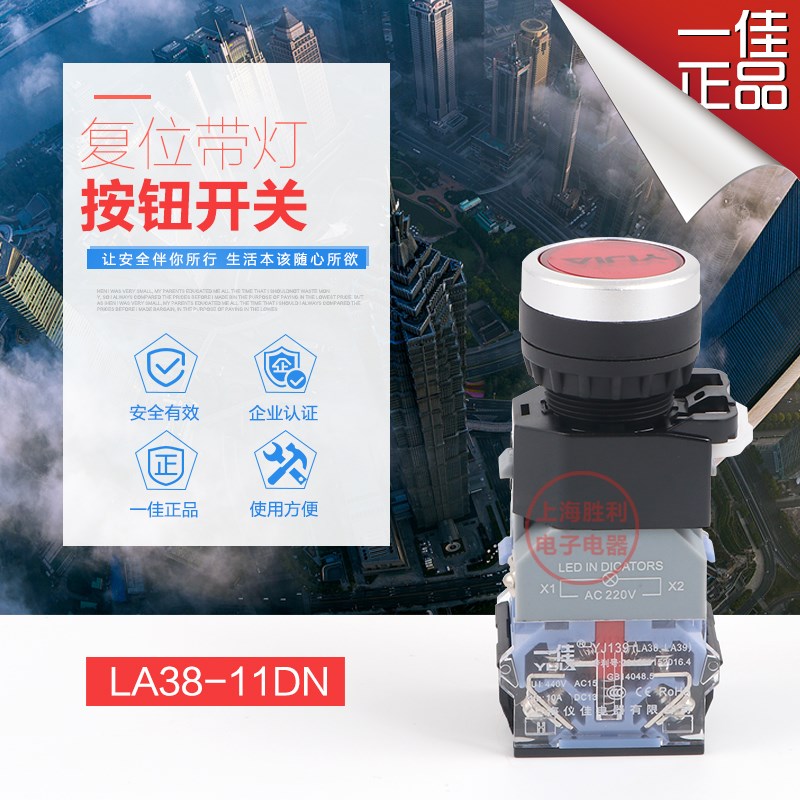 一佳带灯电源按钮开关自复位LA38-11DN自锁红绿黄色22mm启动停止图片