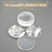 加工定制凹透镜 logo投影灯 凸透镜 42mm四片组 高清投影灯透镜