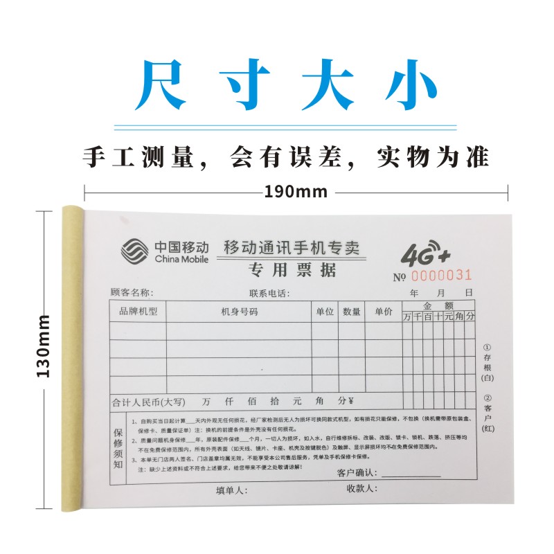 手机店销售票据订制订做维修保养受理定制开票二联复写收据电话图片