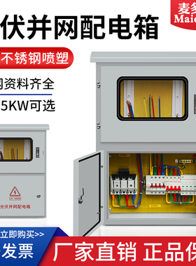 不锈钢喷塑201光伏并网配电箱30kw5KW20KW15KW380V220V交流汇流箱