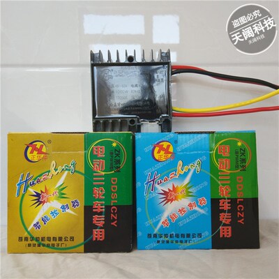电动三轮车控制器24v48v60v72v正华仲有刷控制器1000w1500w2200w