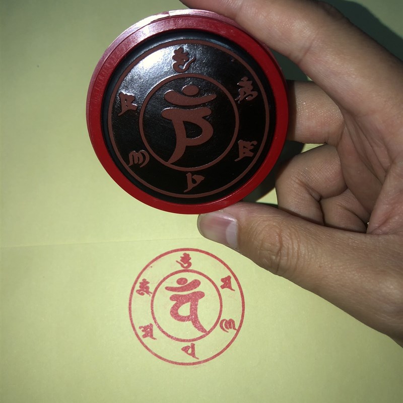 大日如来心咒咒轮印章 大日如来咒印 密宗用品 成就一切烧纸印章