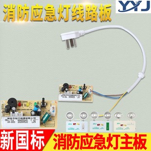 应急灯线路板1.2V安全出口指示灯电主板配件消防双头应急照明灯芯