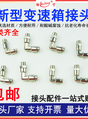 法士特变速箱气管接头解放货车随动阀H阀高低档波箱弯头三通快插6