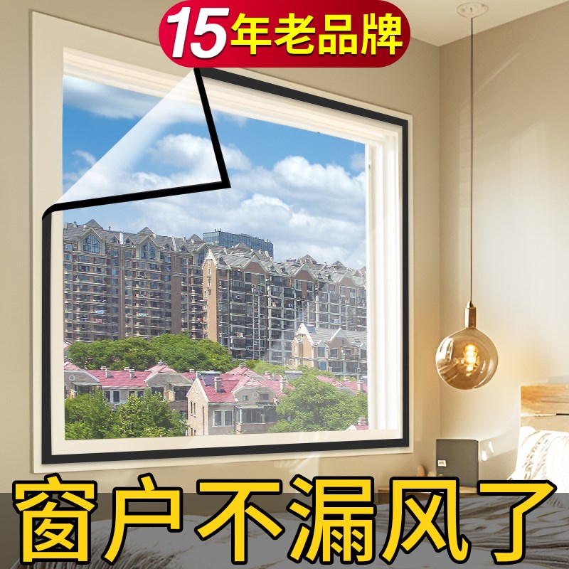 冬季窗户防风保暖膜封窗卧室挡漏风免打孔密封保温神器防冻寒窗帘