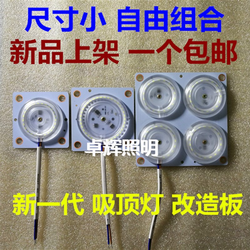 led吸顶灯改造装板灯盘透镜模组免驱动灯珠环形圆声光控5730贴片