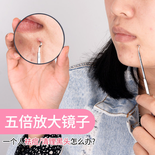 5倍放大化妆镜拔粉刺毛孔去黑头脸部放大美容镜便携镜随身小镜子