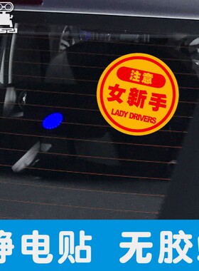 女新手司机无胶静电贴 实习中装饰车身玻璃汽车贴纸反光非磁H266
