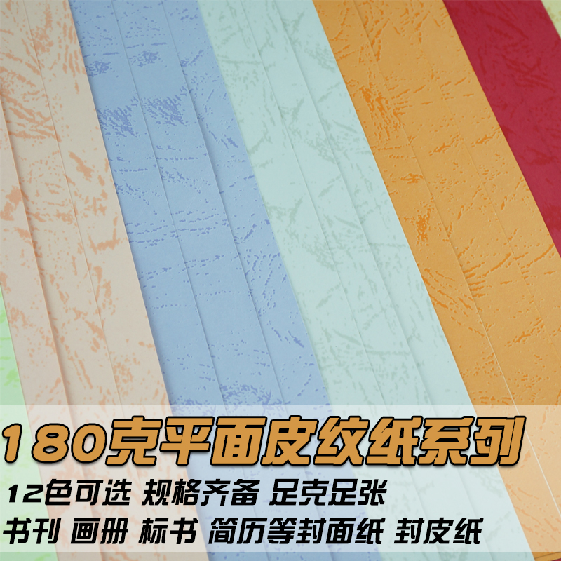 180g彩色平面皮纹纸A4 A3加长竹叶凤尾纹标书装订封面封皮纸100张