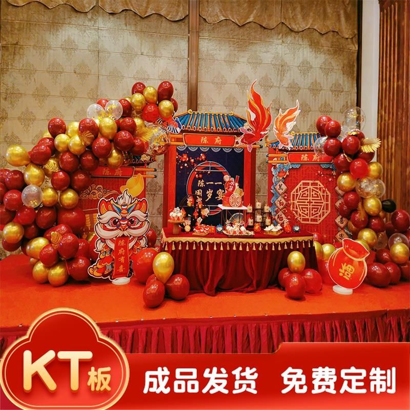 中式国潮风宝宝一周岁生日布置场景装饰百日宴抓周气球kt板背景墙,节庆用品/礼品,气球,淘宝优惠券,粉丝福利购,淘宝优惠卷