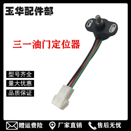 挖掘机三一75 135 205 215 235 300-8-9油门电机马达定位器传感器