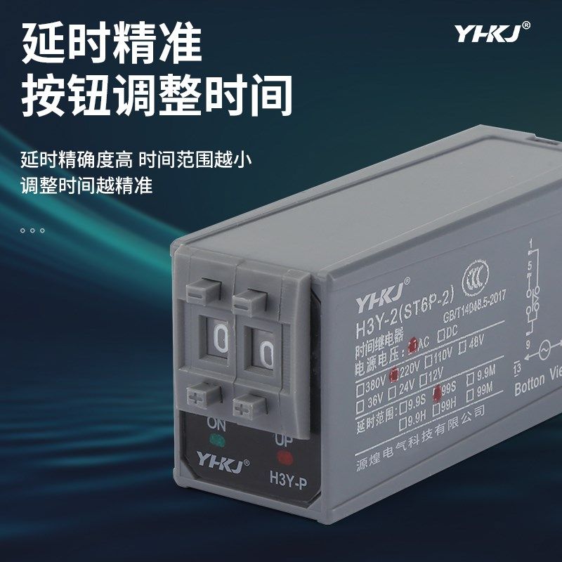 源煌ST6P通电延时继电器H3Y-2/4P拨码式控制时间开关12V 24V 220V