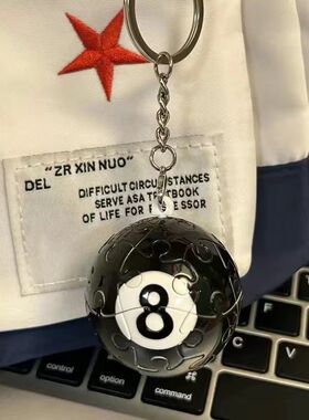 台球钥匙扣3D立体球状拼图小挂件黑8创意礼物情侣朋友生日钥匙环