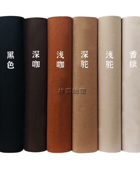黑色白色深灰浅灰色婚庆展会庆典开业舞台地毯装修防护一次性地毯