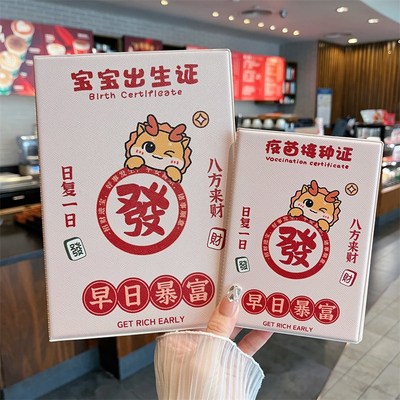 出生证和疫苗本保护套2024年龙宝宝新版医学出生证明证件疫苗本外