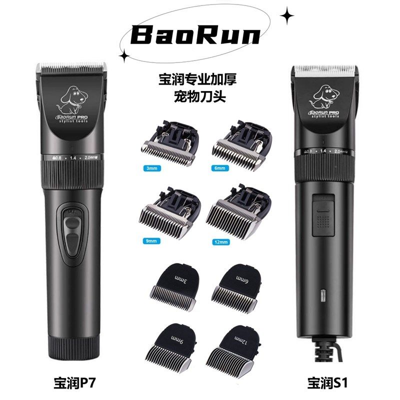 宝润宠物电推剪专用配件一体化刀头36912毫米狗剃毛器陶瓷厚刀片