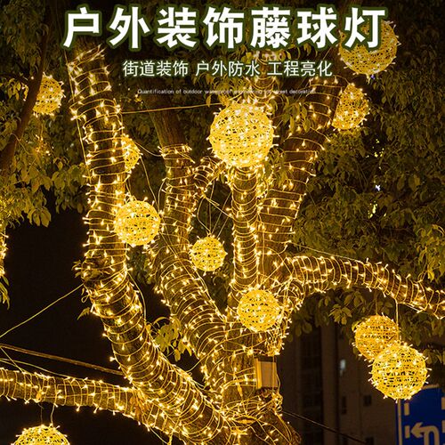 户外网红LED藤球灯防水节日装饰圆球灯景观挂树上灯街道亮化灯串