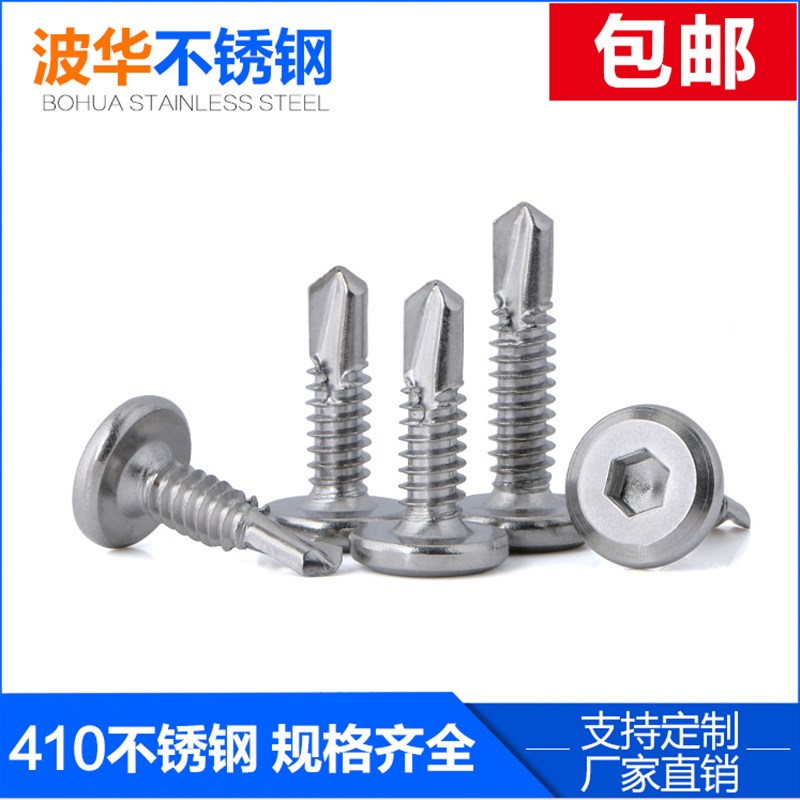 410不锈钢内六角钻尾 自攻自钻燕尾螺钉 护栏楼梯扶手专用螺丝 M5