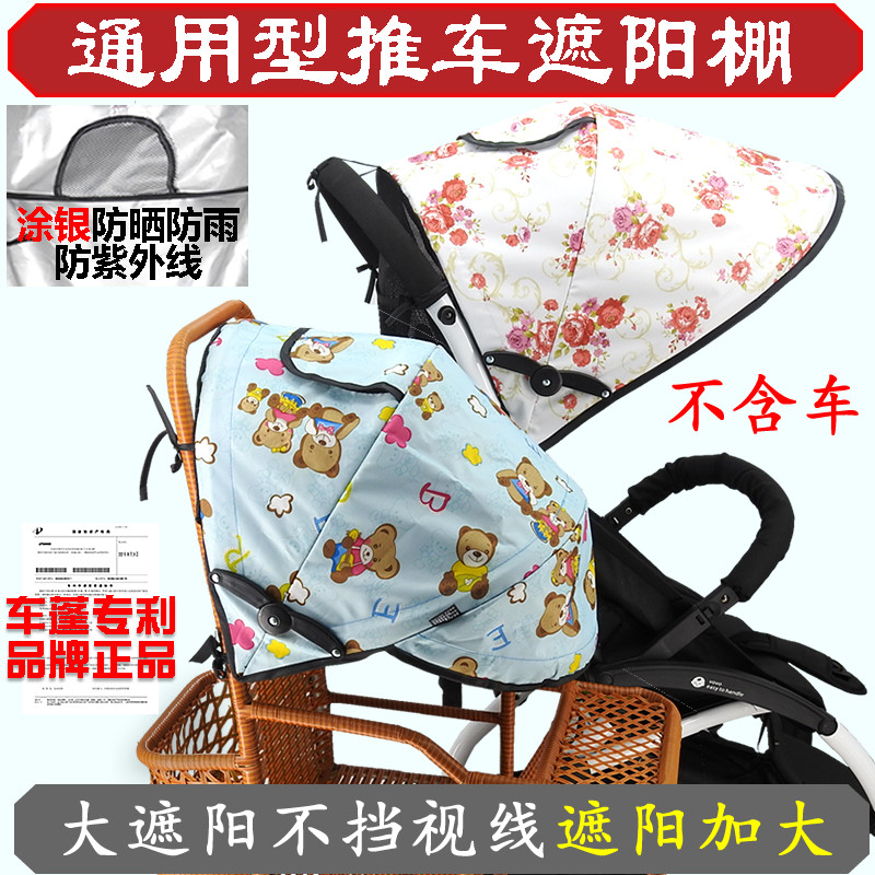 婴儿车遮阳棚不通用宝宝推车防雨罩伞车遮阳竹藤车防晒顶蓬可折叠