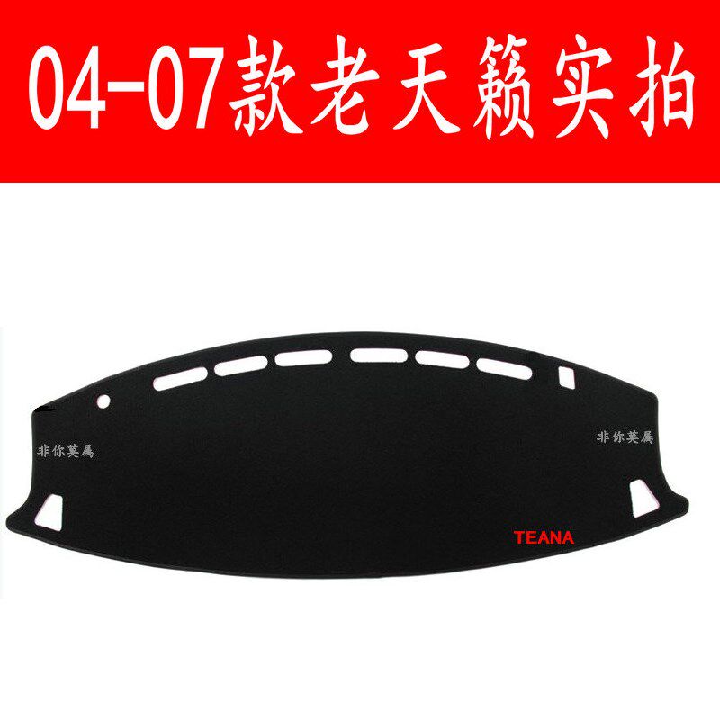 04 05 06 07年老款天籁仪表台防晒避光垫中控台遮阳2007 2006