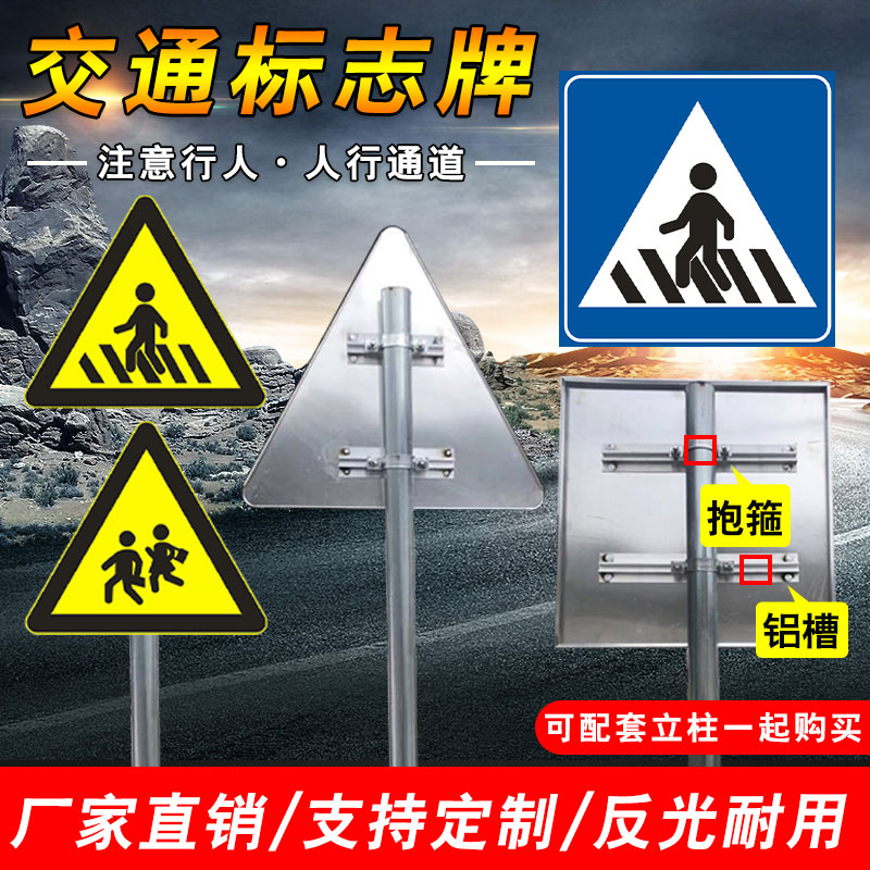 人行横道标志牌注意儿童反光三角礼让行人警示牌注意行人减速慢行
