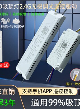 2.4G智能驱动器电源遥控无极调光恒流镇流器led吸顶灯三色变光
