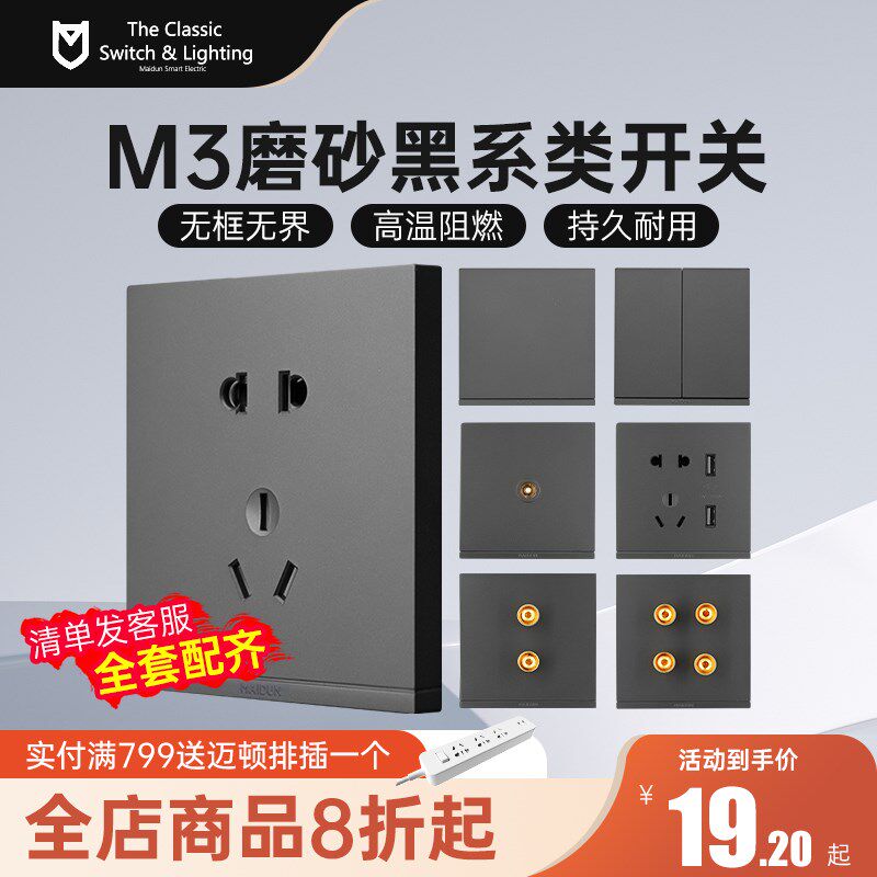 迈顿M3磨砂黑系列 开关插座面板多孔家用86型开关一开五孔插座16a图片
