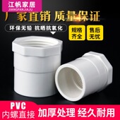 upvc给水内外丝直接PVC上水管配件管件寸给水管外丝接头内丝直接