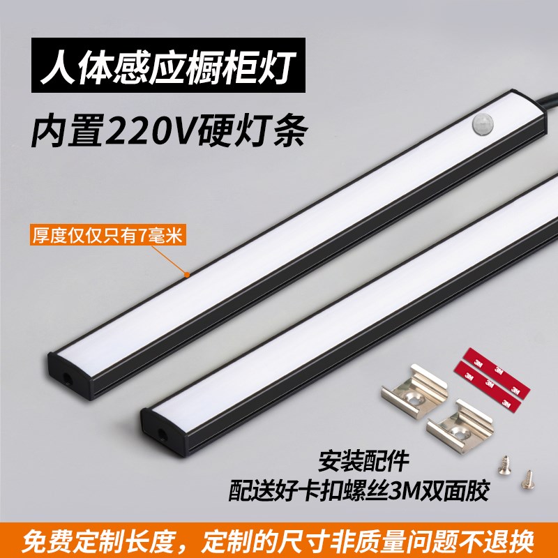 人体感应长条灯智能控制柜体灯带黑色LED橱柜灯暖白光层板灯220V图片