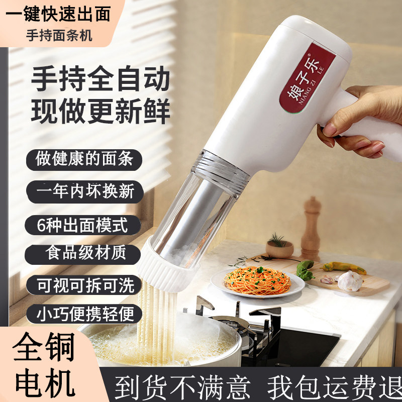 娘子乐面条机家用全自动手持制面机小型电动制面条机器挤压面条机