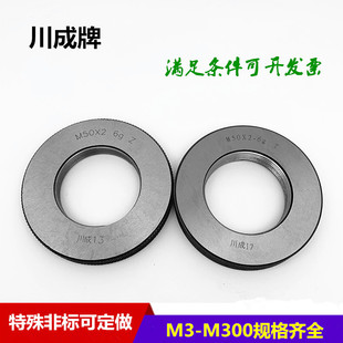 川成公制螺纹环规量规6G6H牙规M115M120M125M130 6粗牙细牙通止规
