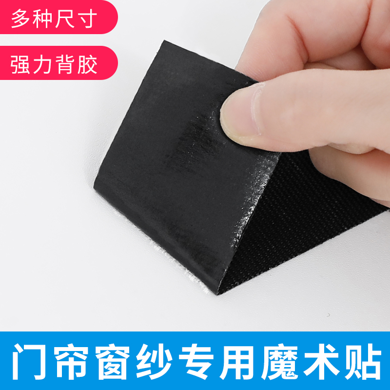 魔术贴双面背胶强力窗帘门帘纱门粘胶条车脚垫沙发子母粘贴自粘带