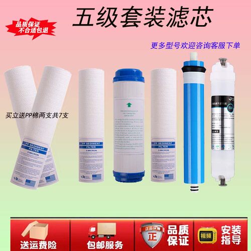 泉美嘉a6纯水机直饮机滤芯75ro反渗透家用带净水器10寸通用滤芯