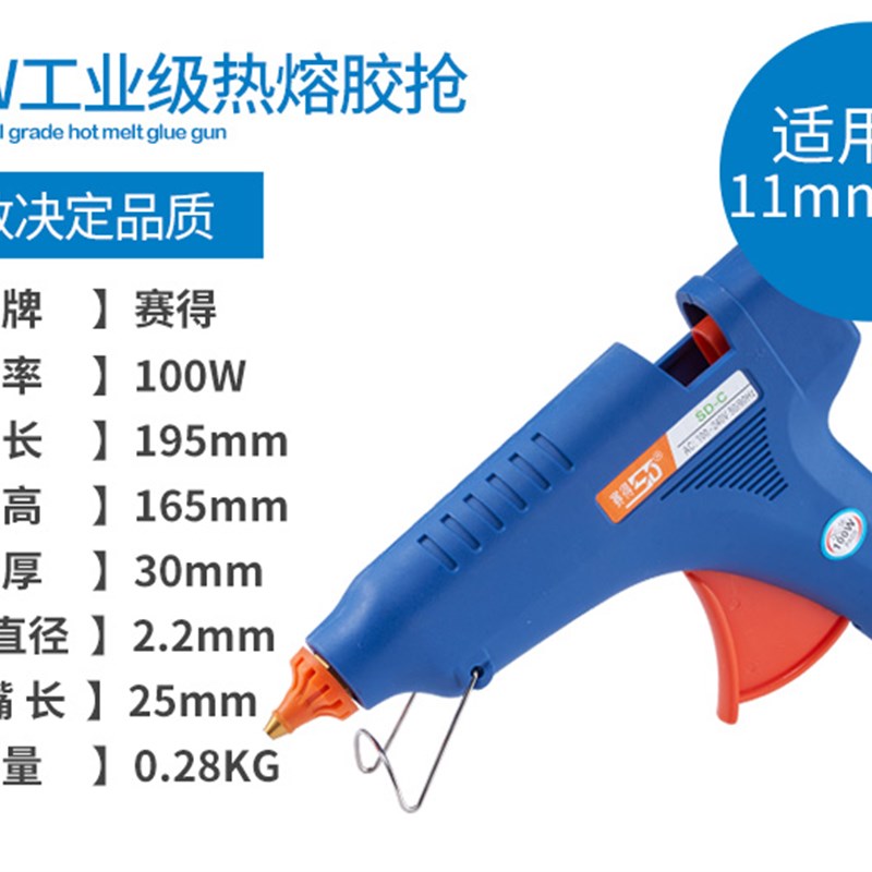 赛得热熔胶枪 热熔胶棒专用热熔胶抢万能溶胶枪20w60w100w胶棒枪