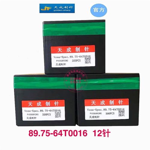 电脑横机配件织针天成织针本针12针14针7针5针双系统原厂织针包邮