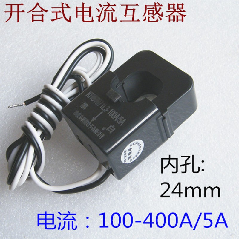 开口式开合式电流互感器输入100-400A/5A新品