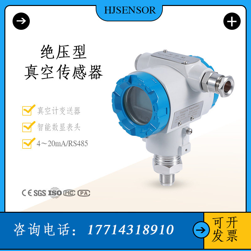 真空传感器电容薄膜规真空计绝压型压力变送器0~1kPa带数显4~20mA