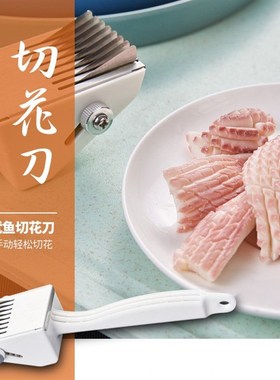 创意厨师好用工具 鱿鱼切花刀鸡胗腰花切网格不锈钢神器改刀工具