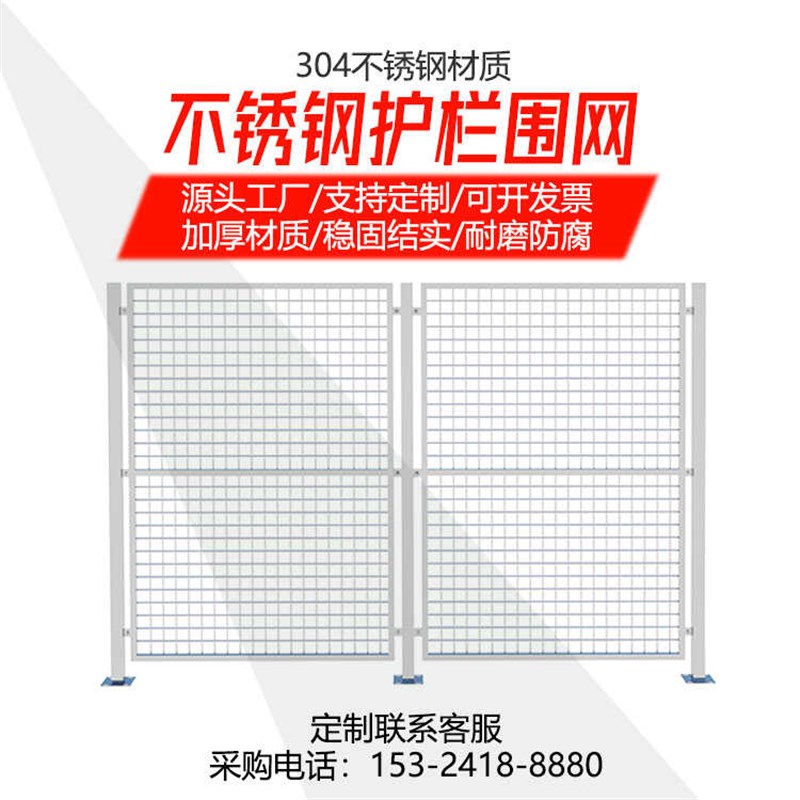定做不锈钢护栏网电力围栏防护网304不锈钢网格网不锈钢围栏栅栏图片