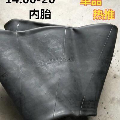 1400-20内胎14.00R20工程车内胎加强14.00内胎装载机重卡加强内胎